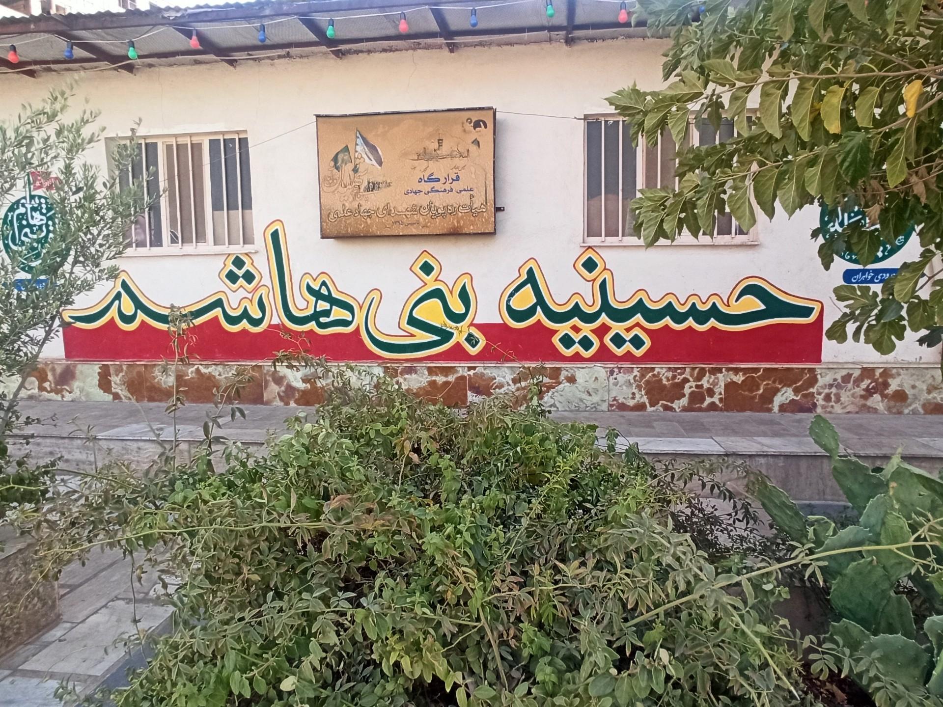 عکس مسجد و حسینیه بنی هاشم