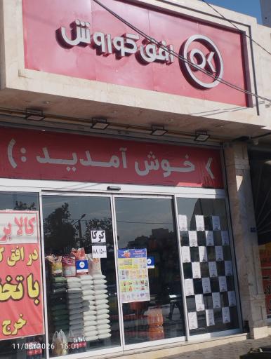 عکس افق کوروش (چمن 3)
