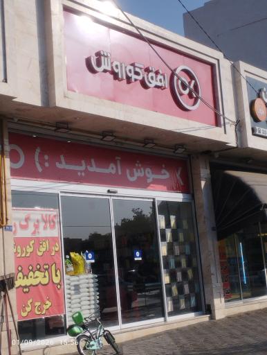 عکس افق کوروش (چمن 3)
