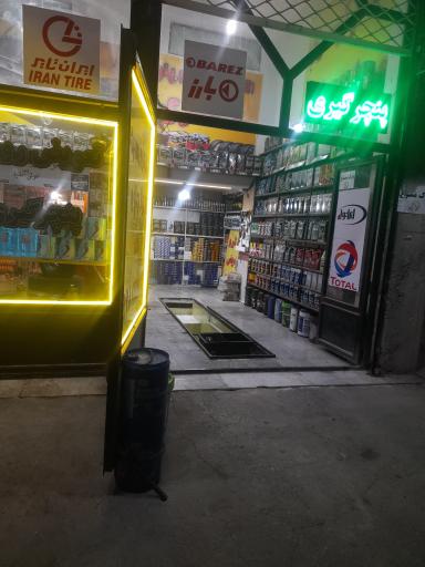 عکس اتوسرویس ولاستیک فروشی نظری