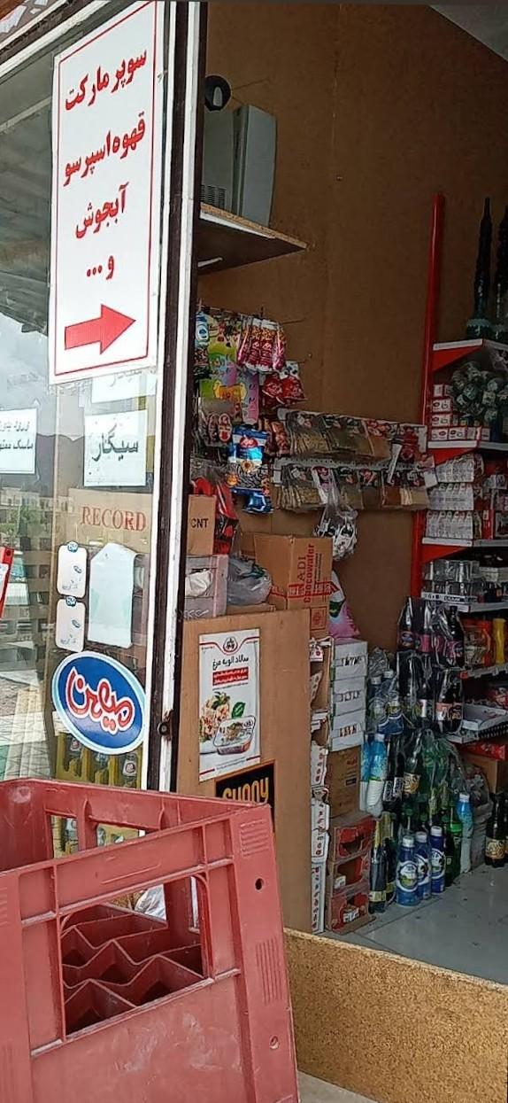 عکس سوپرمارکت تک