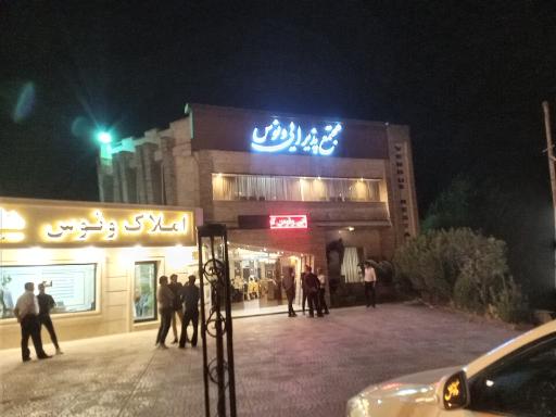 عکس تالار پذیرایی ونوس