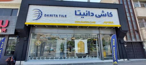 عکس کاشی دانیتا