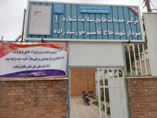 عکس بهداشت شماره 1