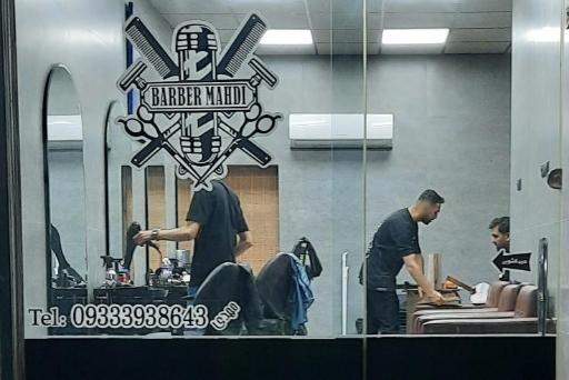 عکس آرایشگاه مهدی