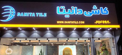 عکس کاشی دانیتا