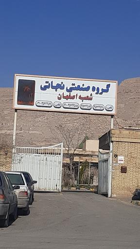 عکس گروه صنعتی نجاتی