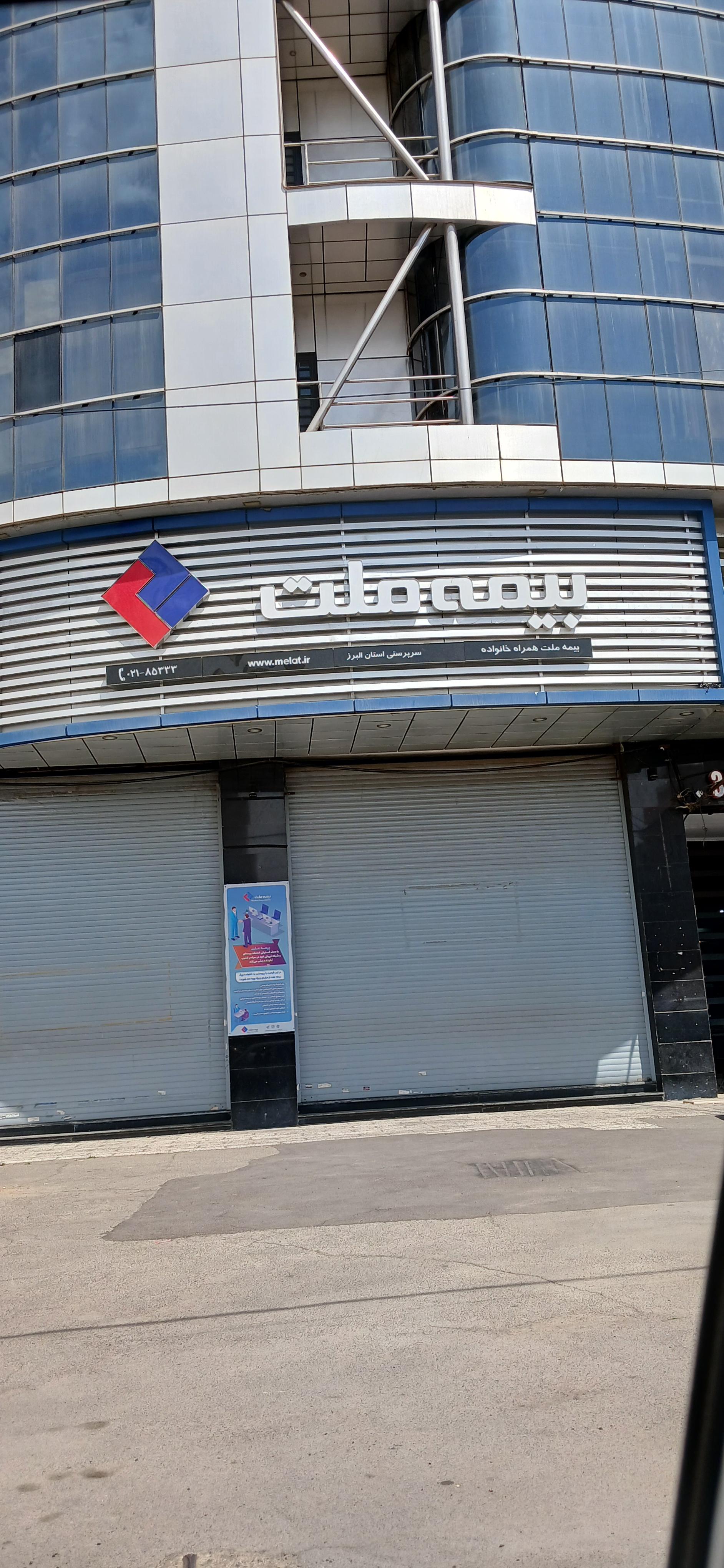 عکس بیمه ملت شعبه گلشهر ویلا