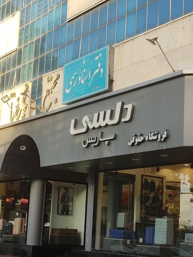 عکس دفترخانه اسناد رسمی 325