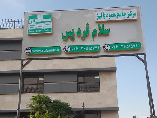 عکس مرکز جامع همودیالیز فردیس