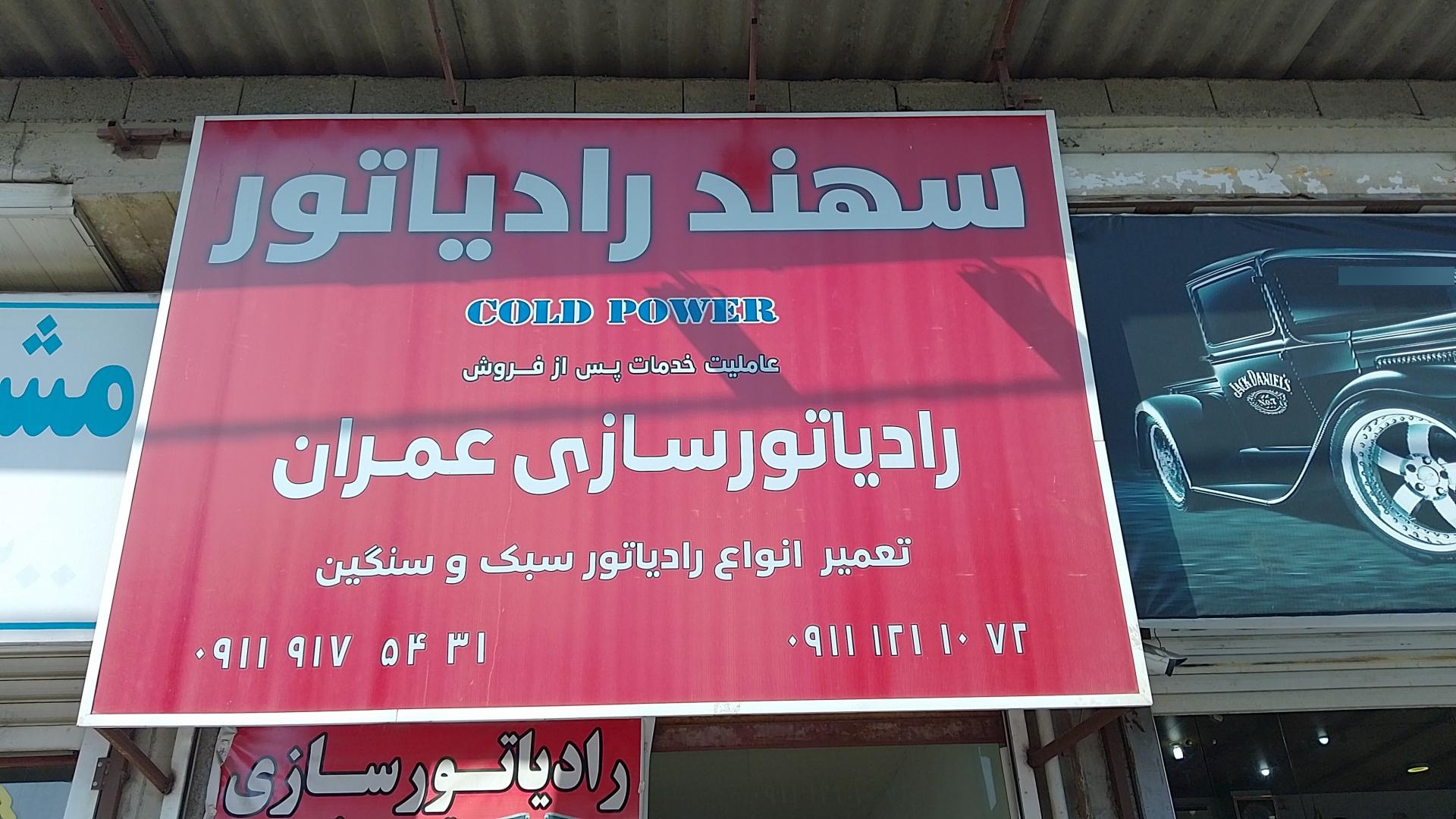 عکس رادیاتور سازی عمران