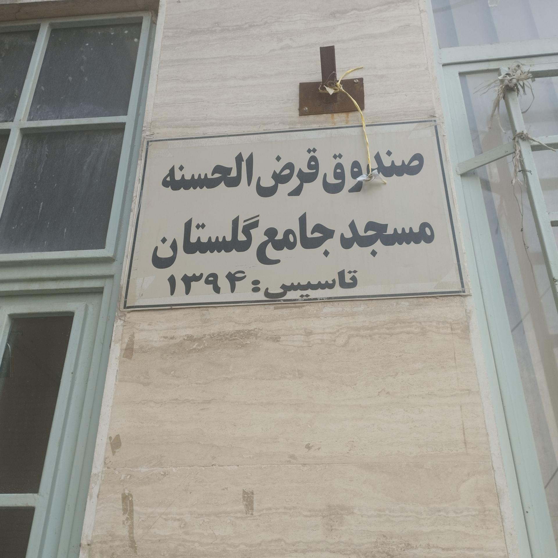 عکس مسجد جامع گلستان