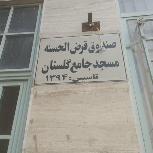 عکس مسجد جامع گلستان