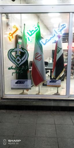 عکس آژانس خدمات مسافرتی ارم گشت قم