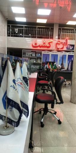 عکس آژانس خدمات مسافرتی ارم گشت قم