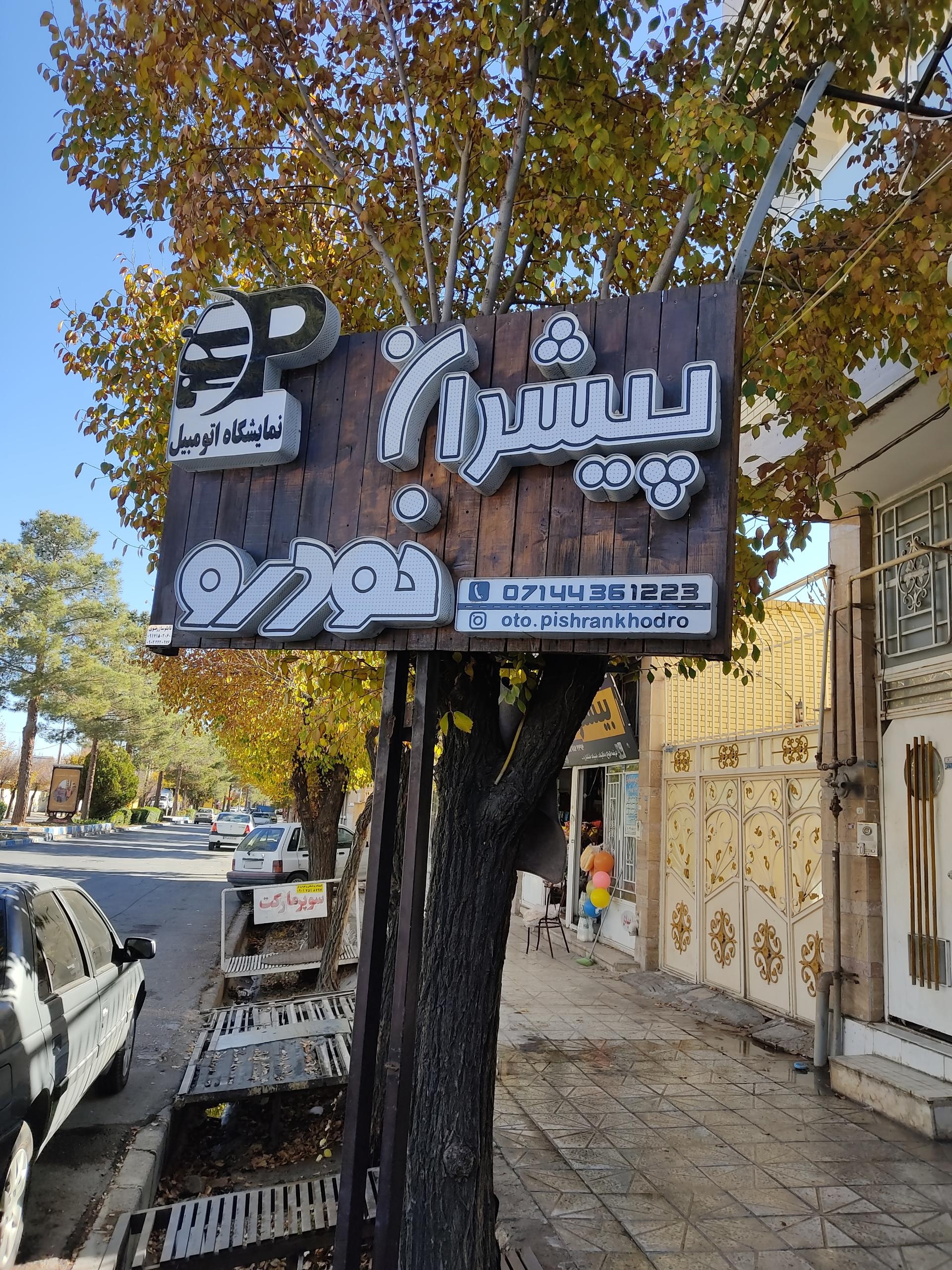 عکس نمایشگاه اتومبیل پیشرانه خودرو