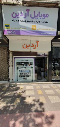 عکس موبایل آردین