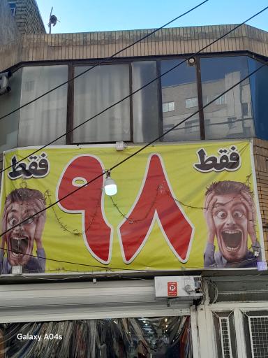 عکس پوشاک 98 ایثارگران