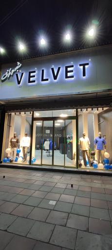 عکس پوشاک ولوت 