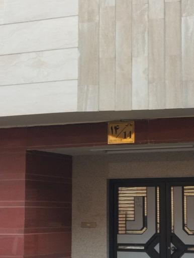 عکس ساختمان شهریار