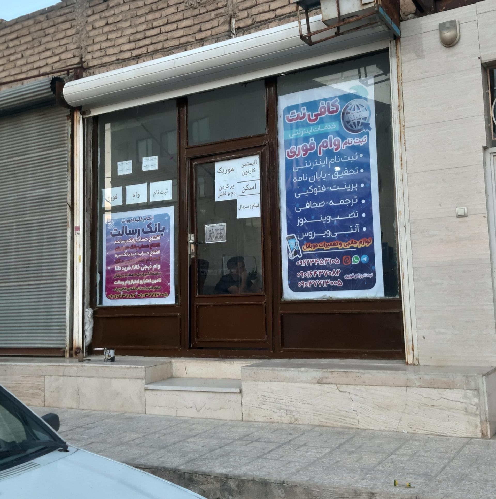 عکس کافی نت پاسارگاد