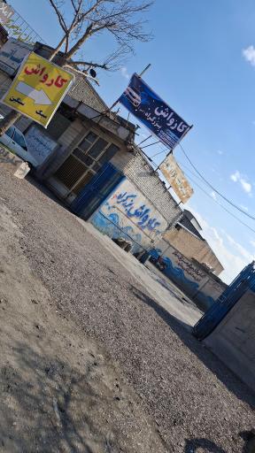 عکس کارواش بزرگراه (امیر)