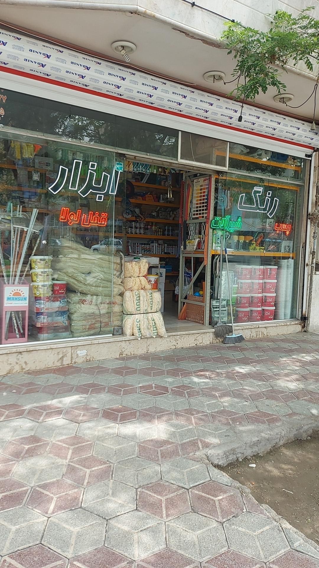 عکس رنگ و ابزار راد