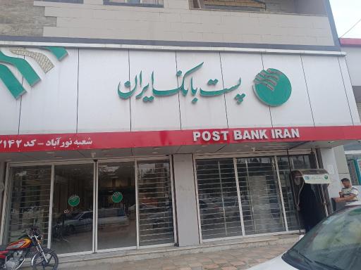 پست بانک
