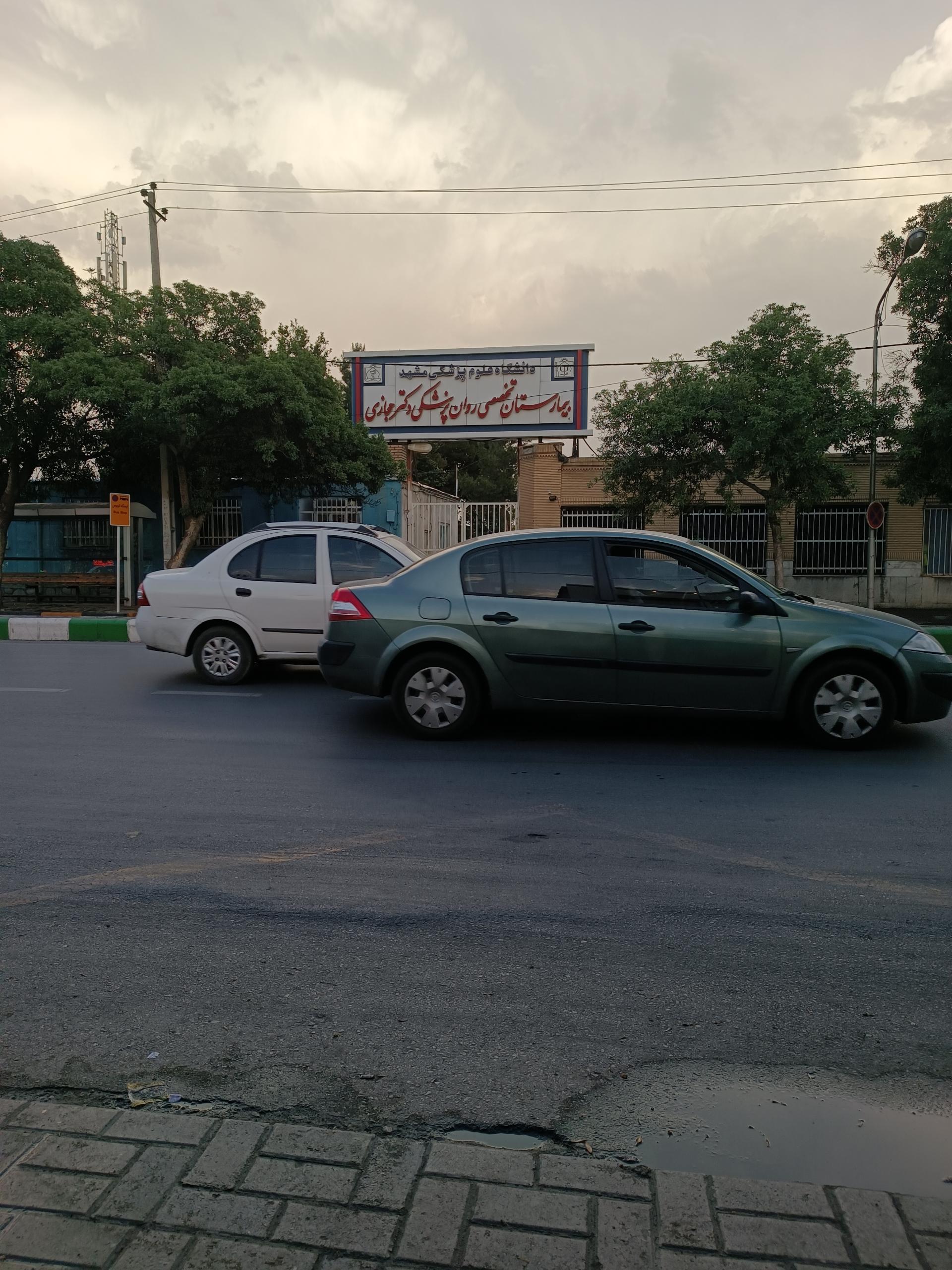 عکس بیمارستان تخصصی روان پزشکی دکتر حجازی