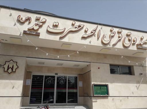 عکس صندوق قرض الحسنه حضرت محمد (ص)