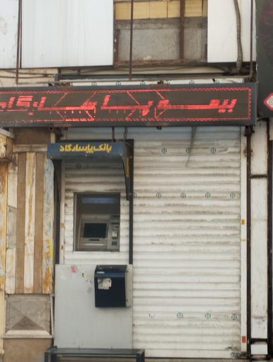 عکس عابر بانک پاسارگاد