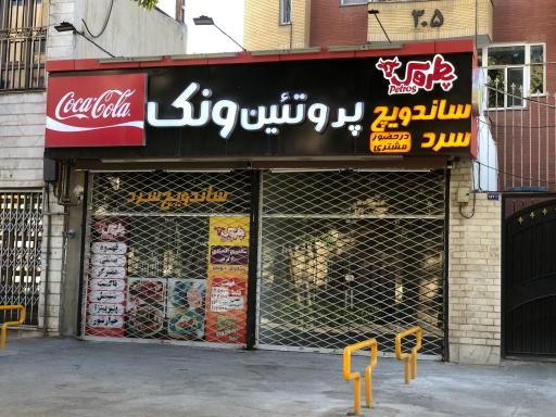 عکس پروتئین ونک
