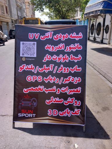 عکس سان اسپرت