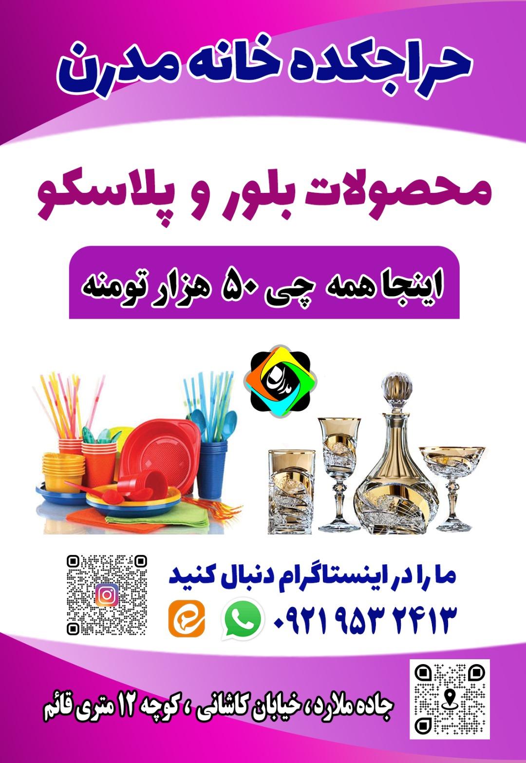 عکس حراجکده خانه مدرن ( بلور و پلاستیک )