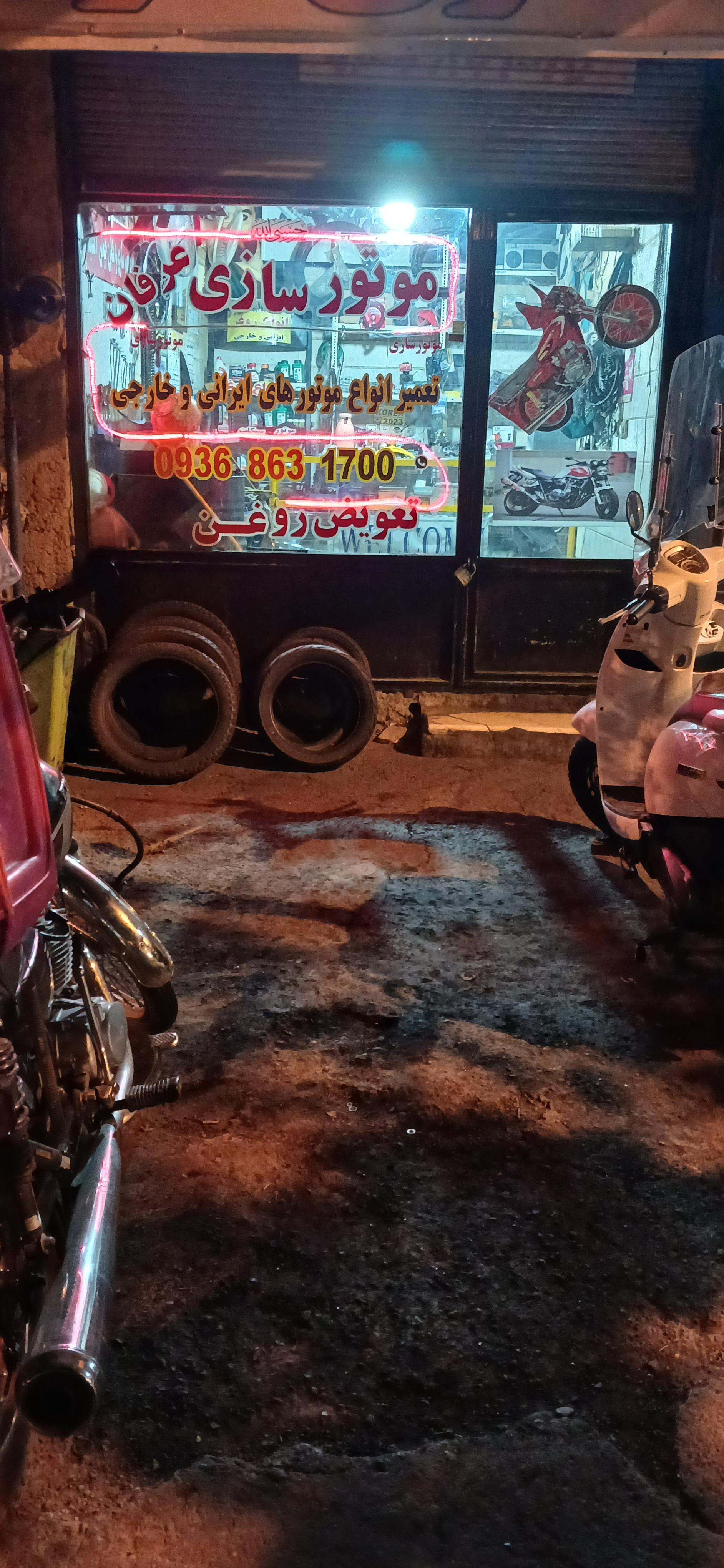 عکس تعمیرگاه موتورسیکلت عرفان