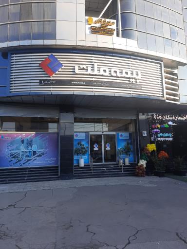 عکس بیمه ملت
