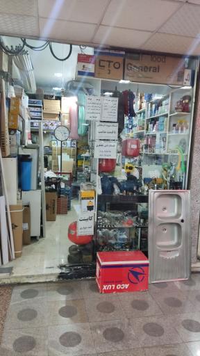 عکس کلینیک تاسیساتی ساختمانی چلنگری
