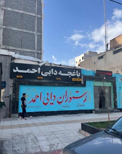 عکس باغچه دایی احمد