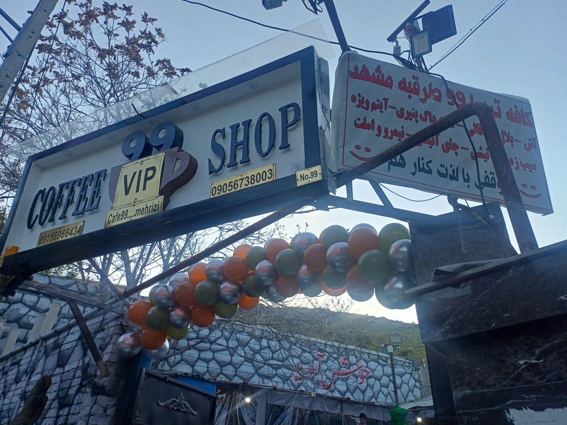 عکس کافه تریا 99 