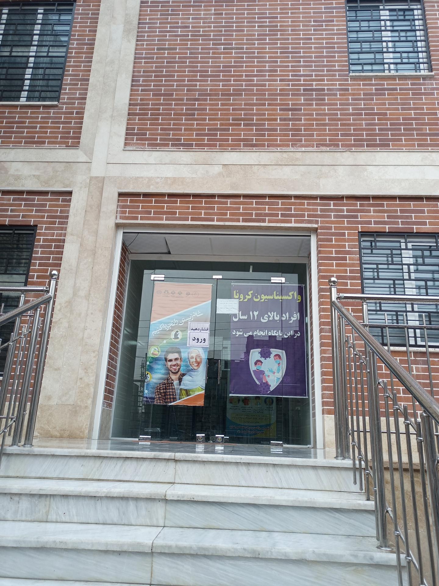 عکس مرکز خدمات جامع سلامت امام حسین