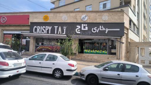 عکس سوخاری تاج