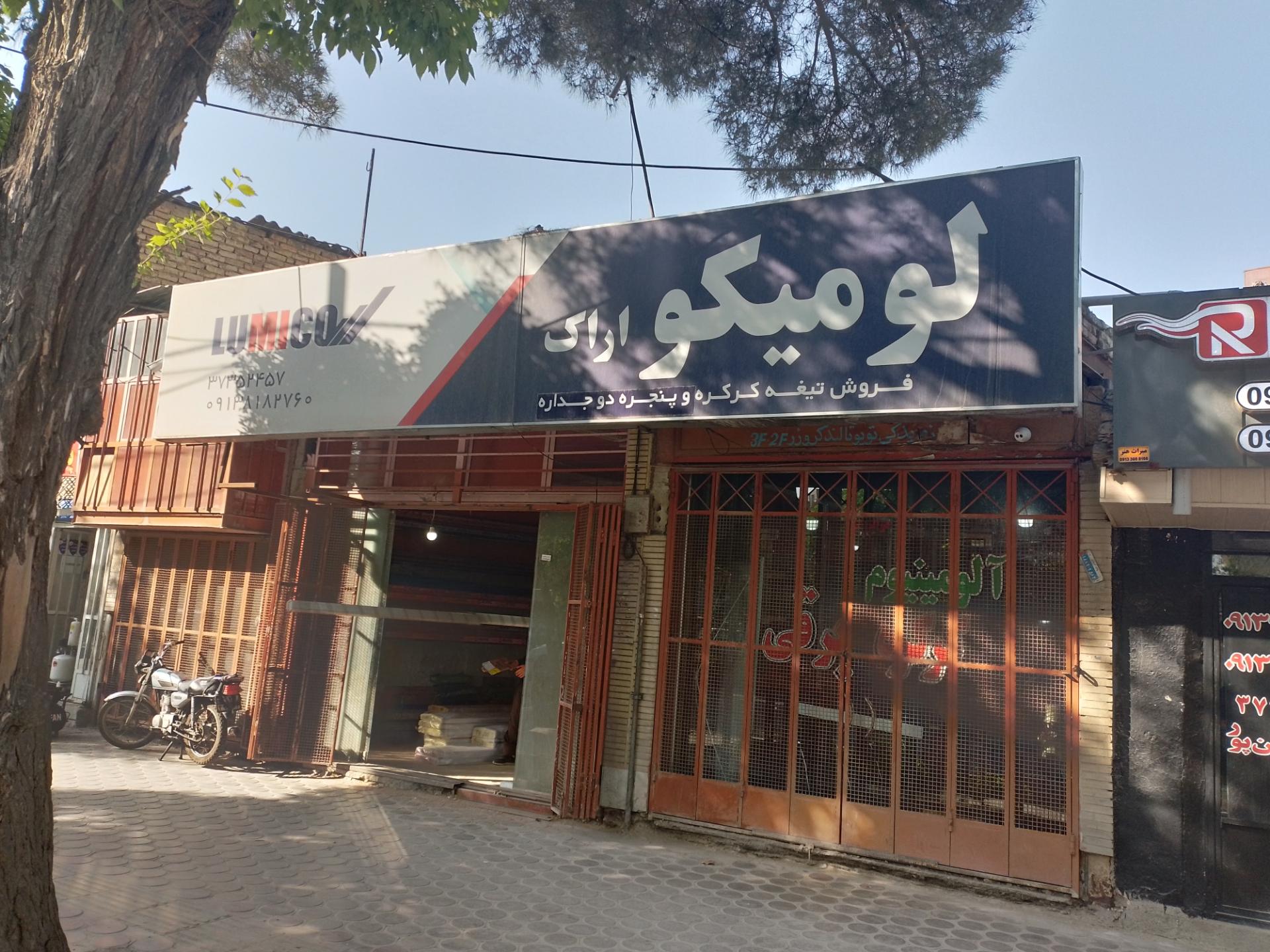 عکس لومیکو اراک