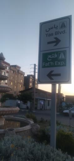 عکس فلکه مدرسه خزر