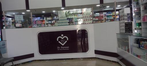عکس داروخانه شبانه روزی دکتر دوروزی