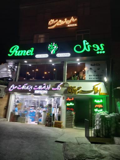 عکس رنگ و ابزارآلات مصالح میرزایی