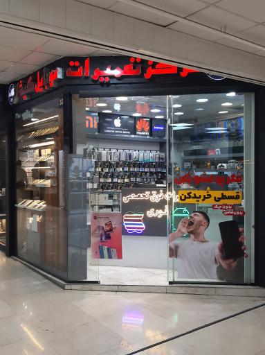 مرکز تعمیرات موبایل گیشا