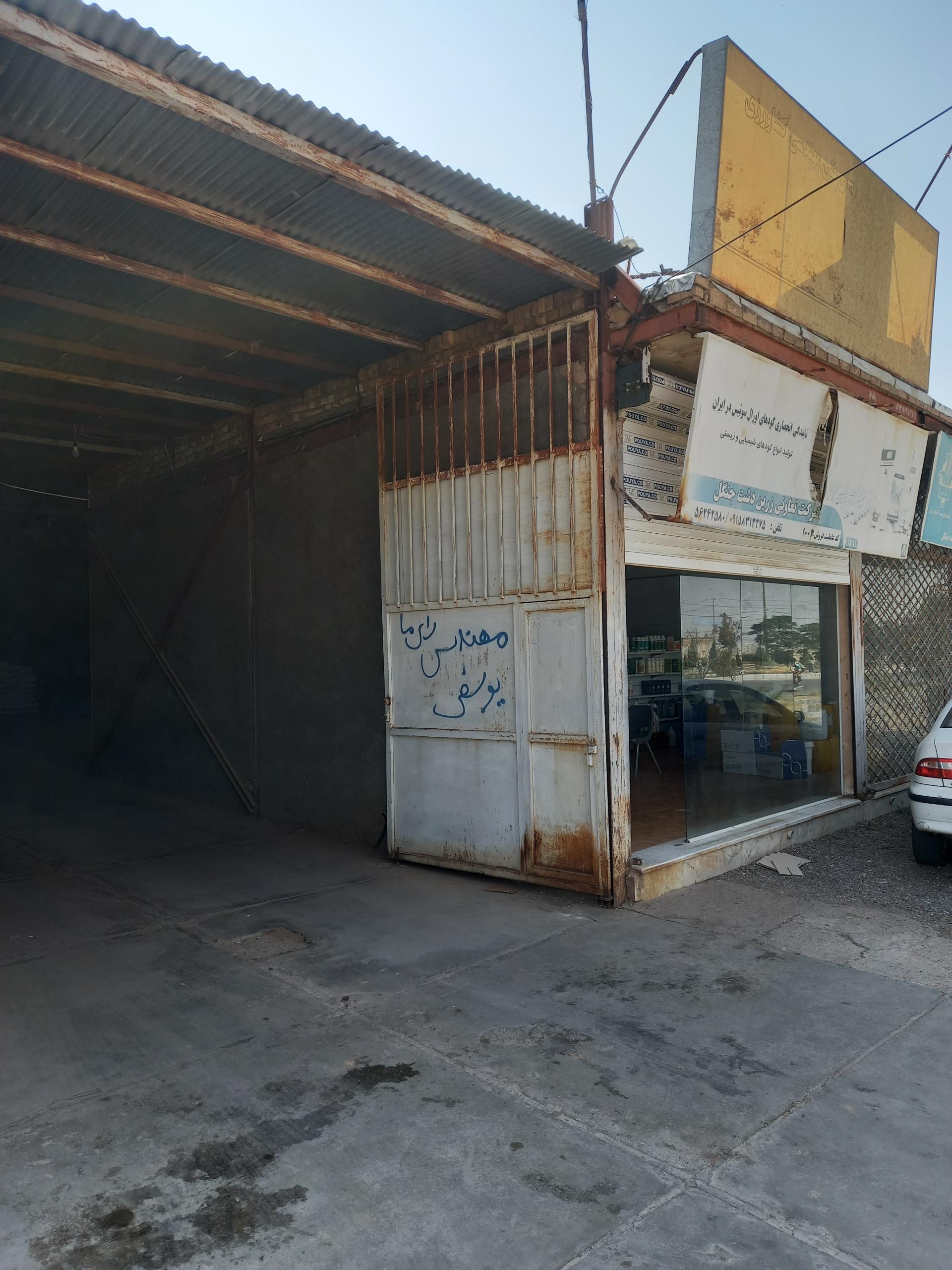 عکس سم و کود کوهجانی و فرخنده