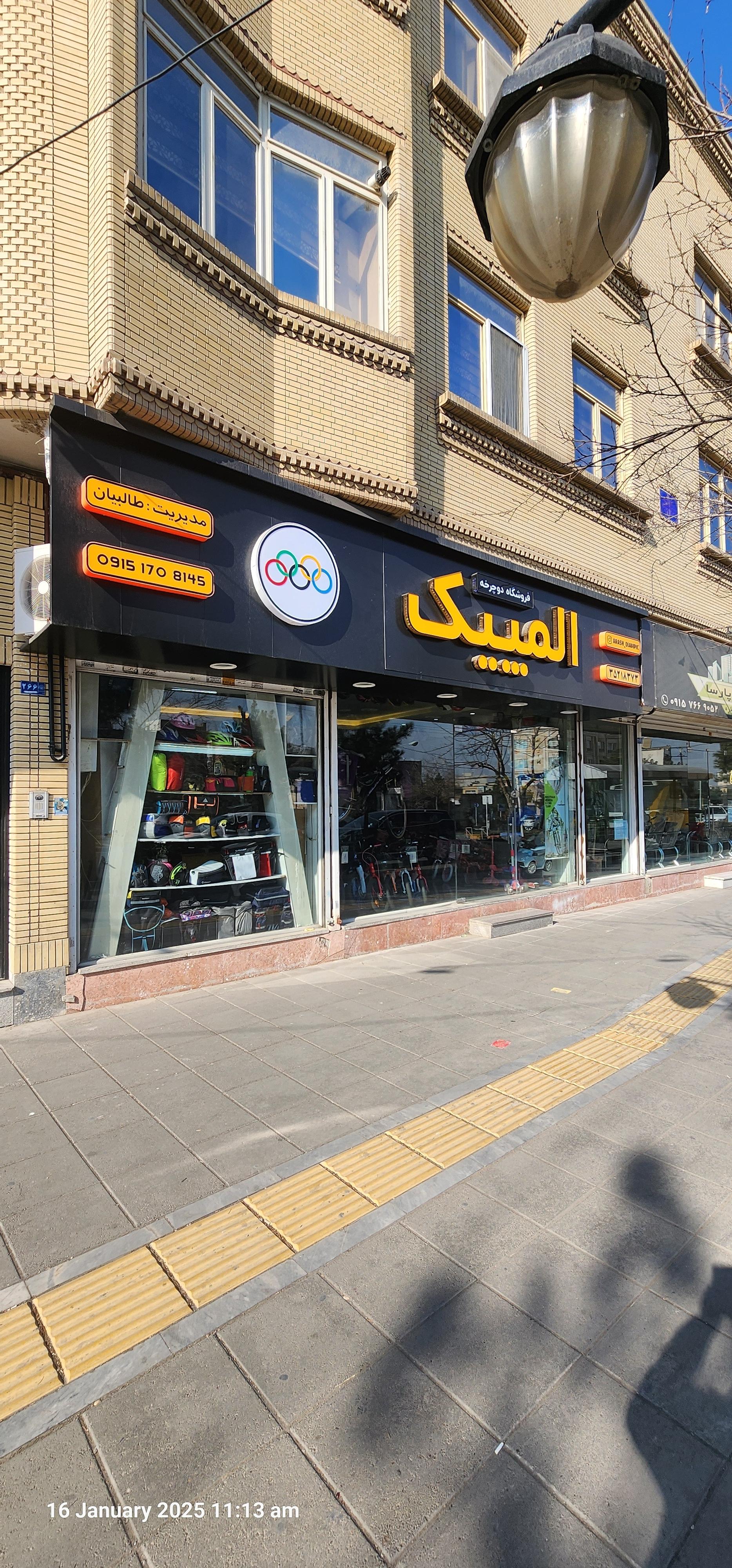 عکس فروشگاه دوچرخه المپیک