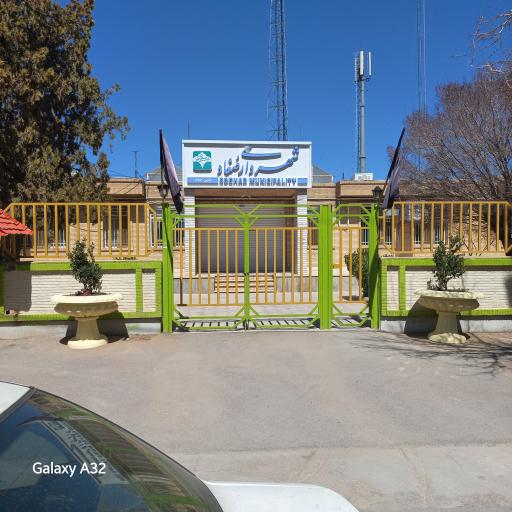 عکس شهرداری صغاد