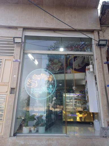 عکس پروتئین آماتیس